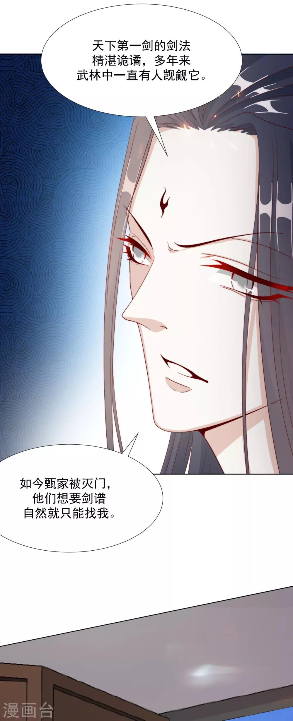 《江湖再贱》第100话 追赶他 第24页
