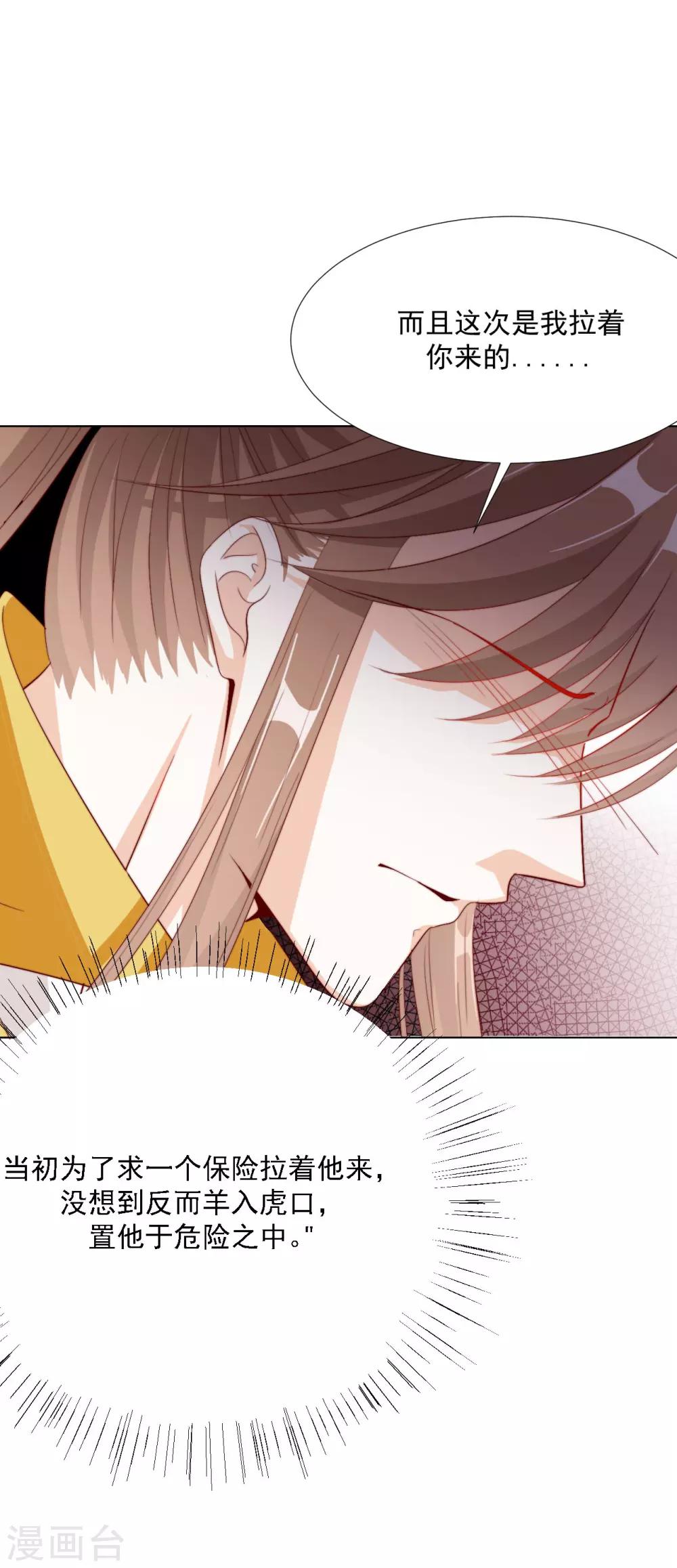 《江湖再贱》第100话 追赶他 第26页
