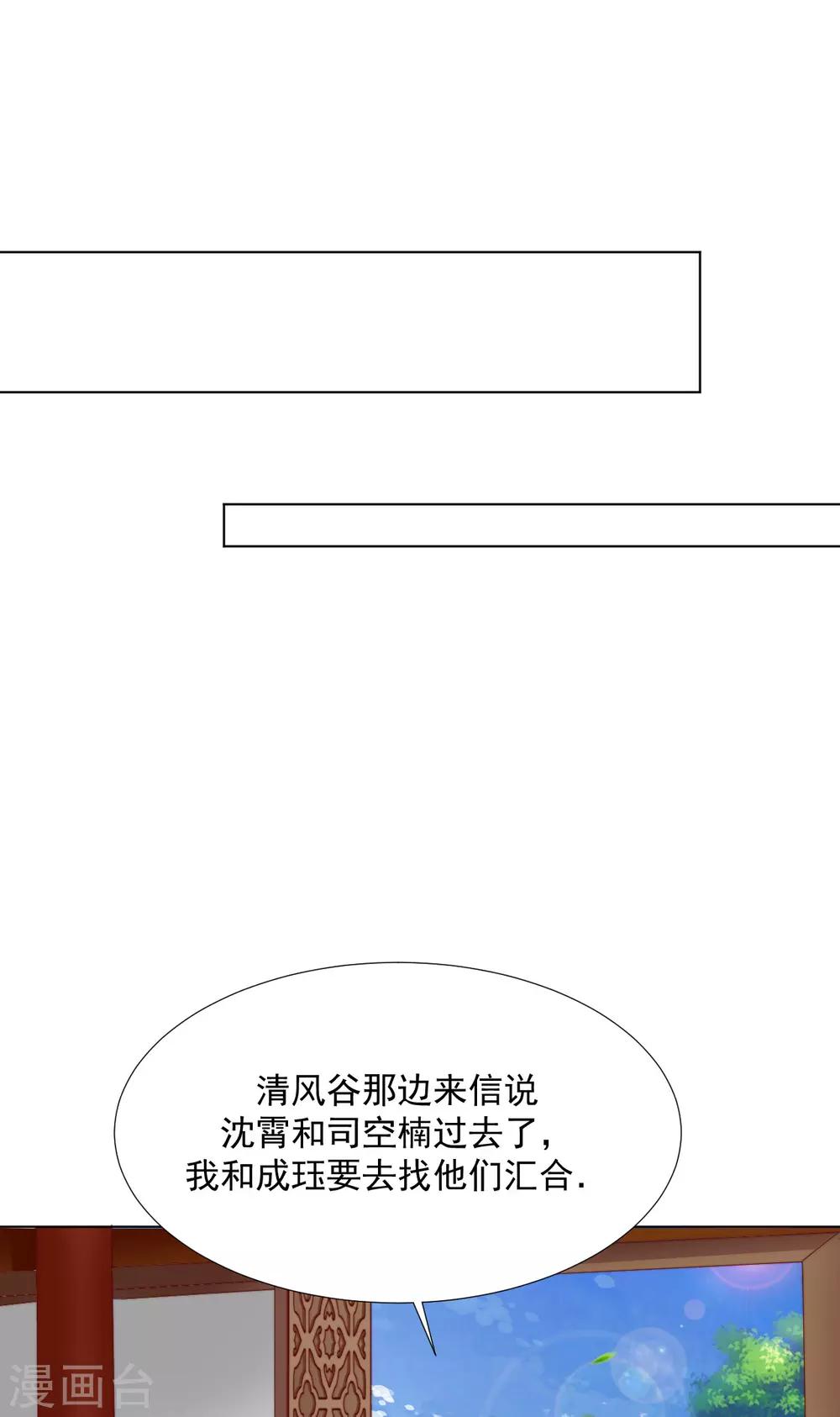 《江湖再贱》第100话 追赶他 第29页