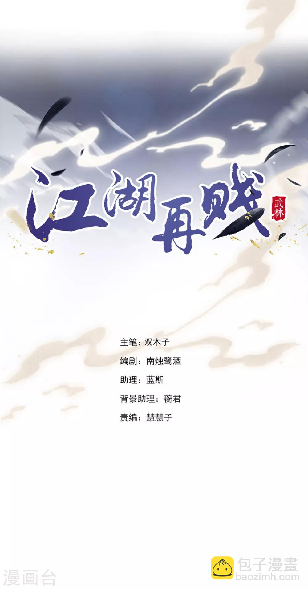 《江湖再贱》第100话 追赶他 第2页