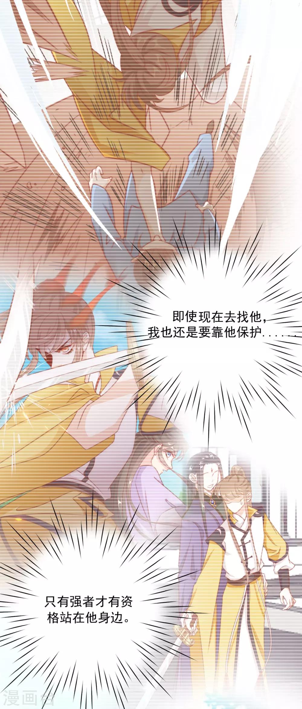 《江湖再贱》第100话 追赶他 第31页