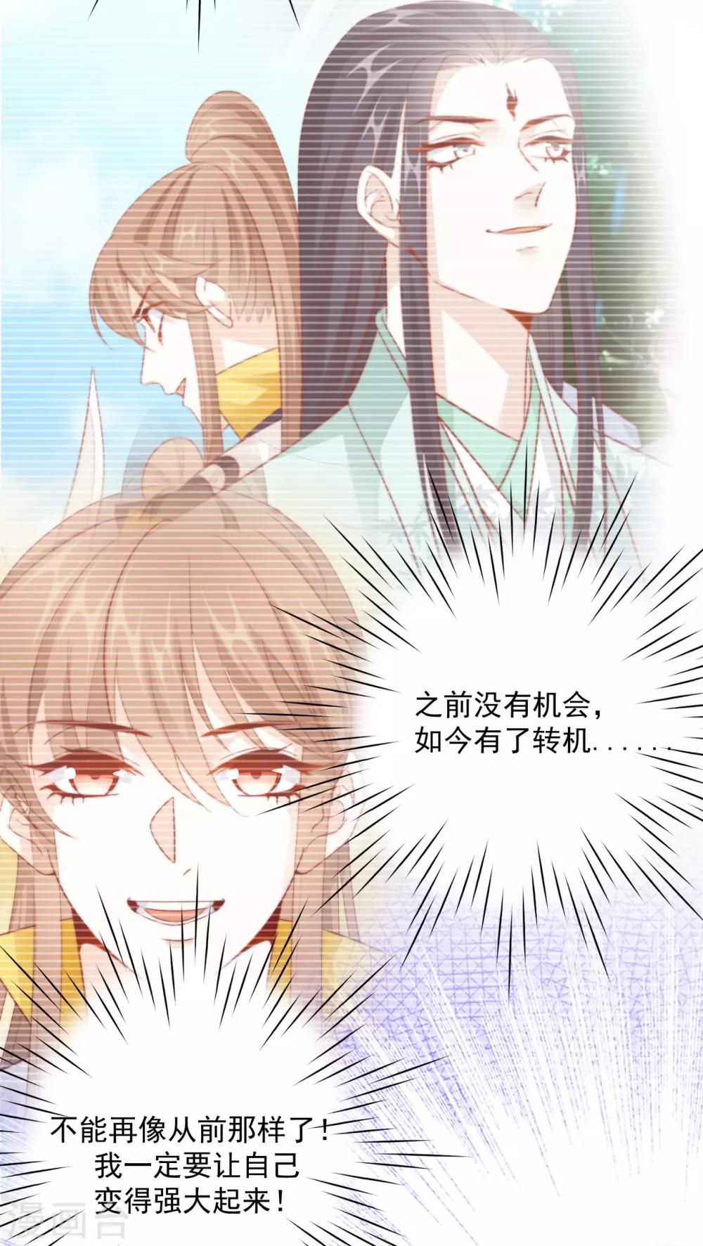 《江湖再贱》第100话 追赶他 第32页