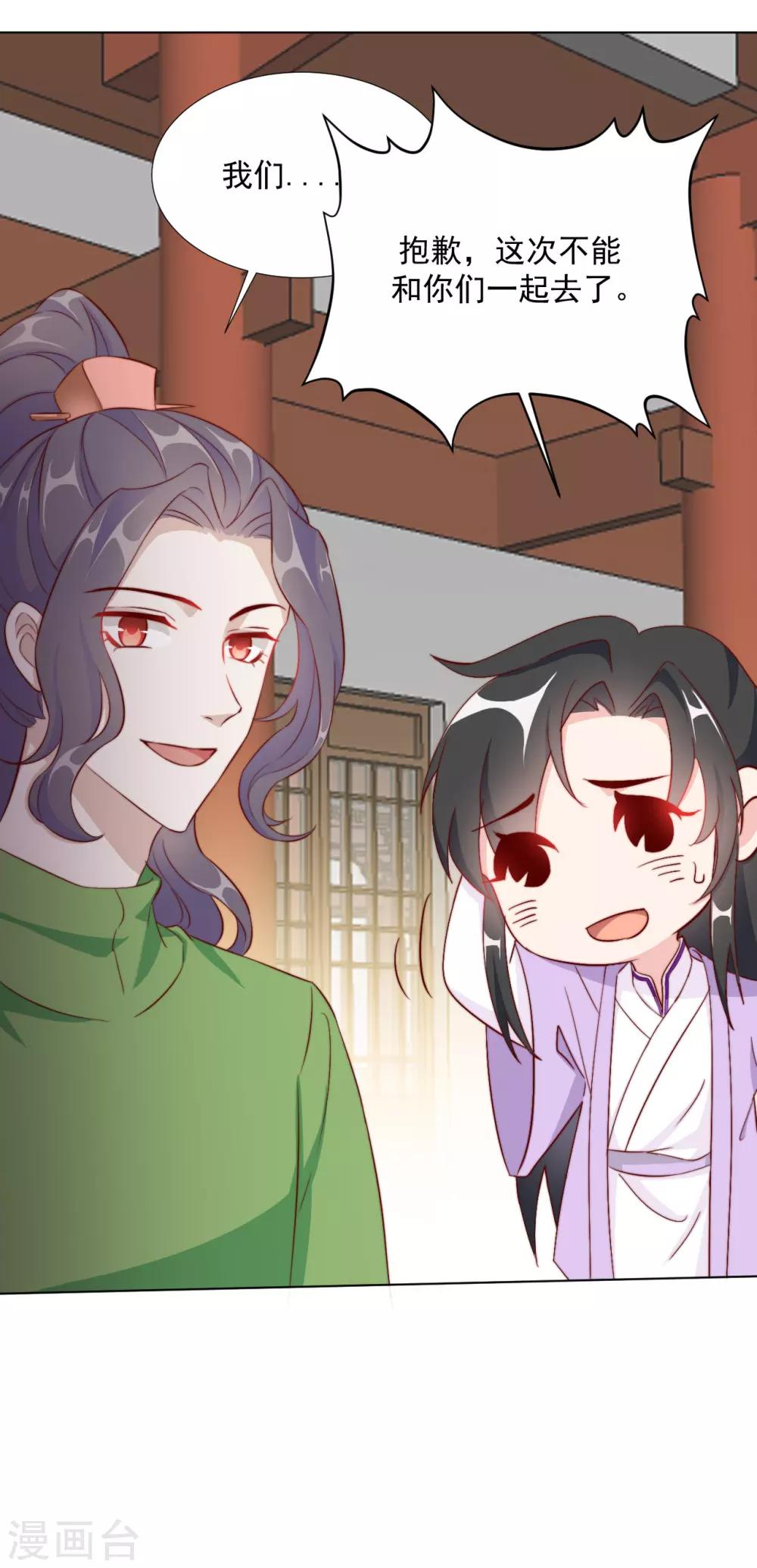 《江湖再贱》第100话 追赶他 第34页