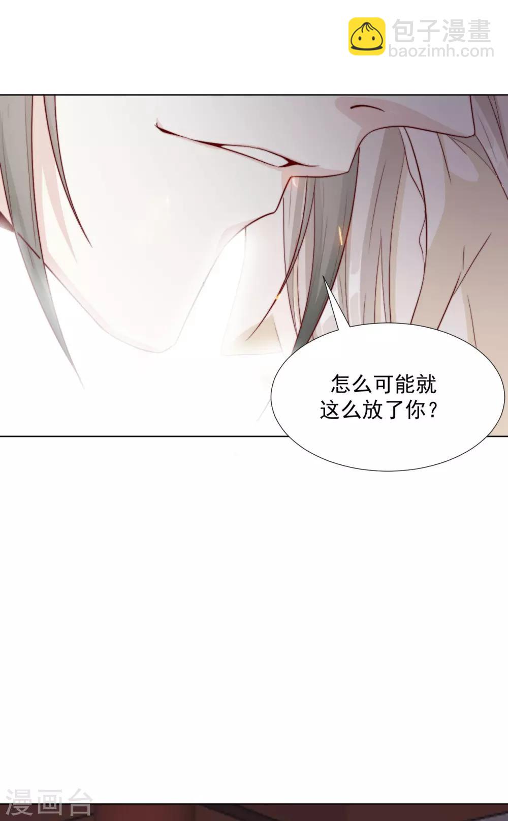 《江湖再贱》第100话 追赶他 第5页