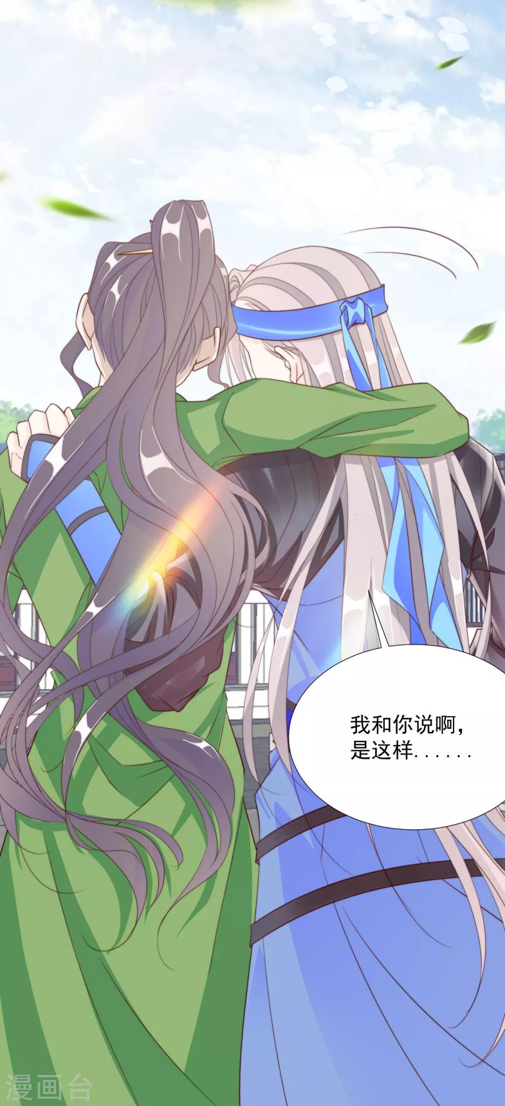 《江湖再贱》第101话 嫉妒 第11页