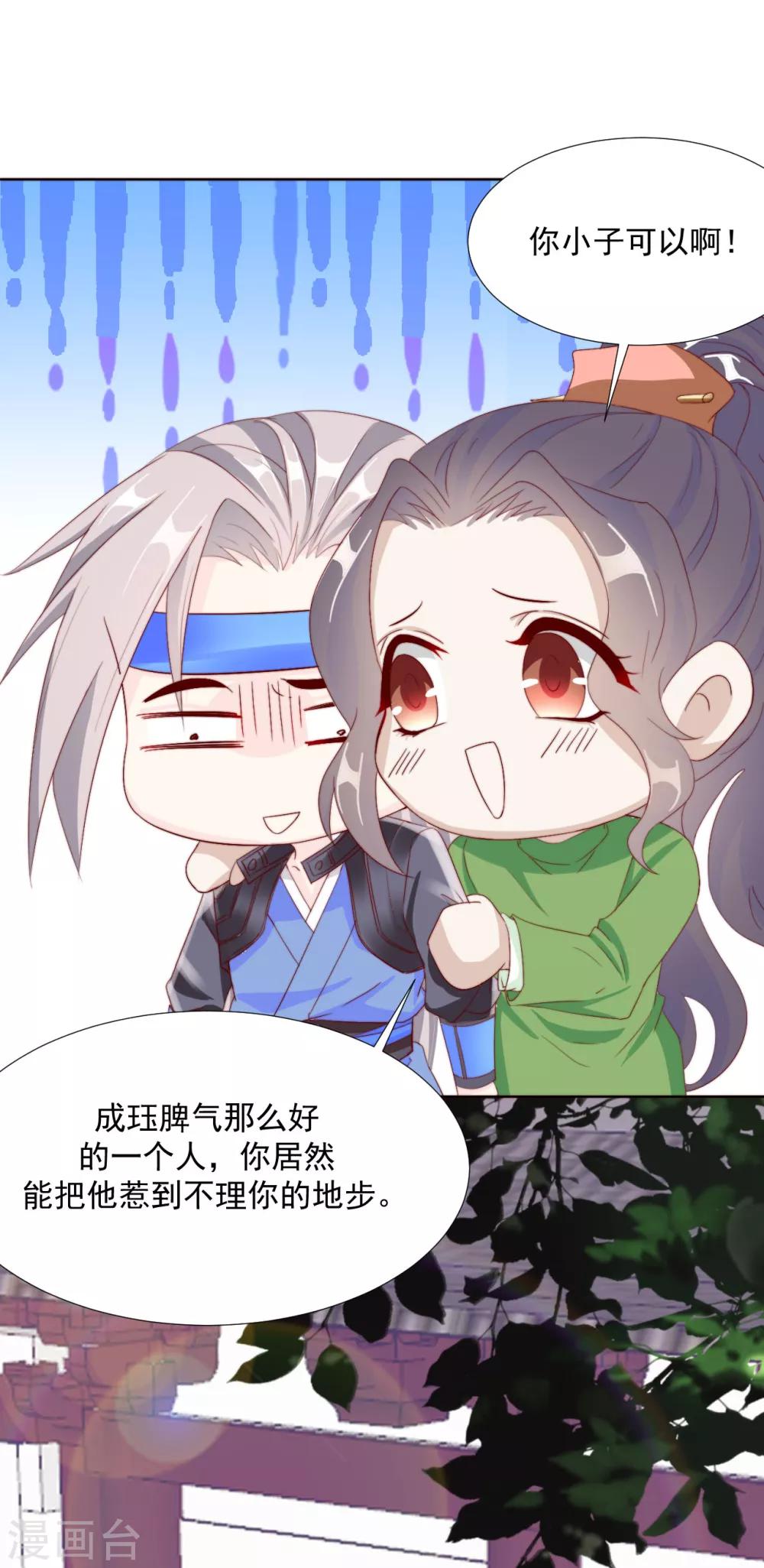 《江湖再贱》第101话 嫉妒 第12页