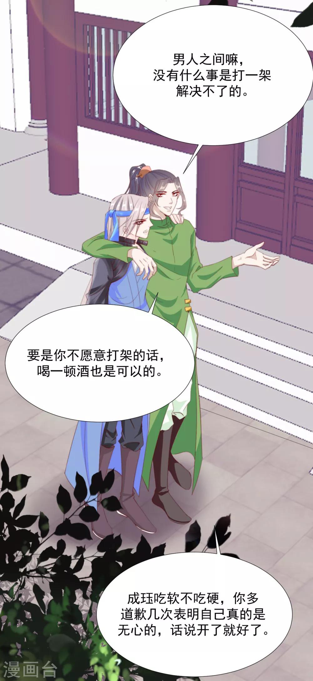《江湖再贱》第101话 嫉妒 第13页