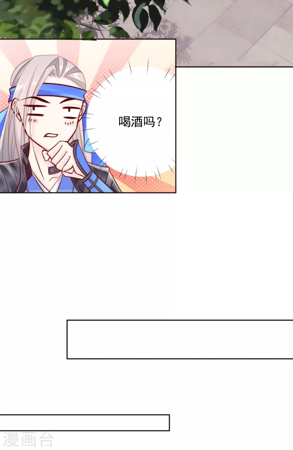 《江湖再贱》第101话 嫉妒 第14页