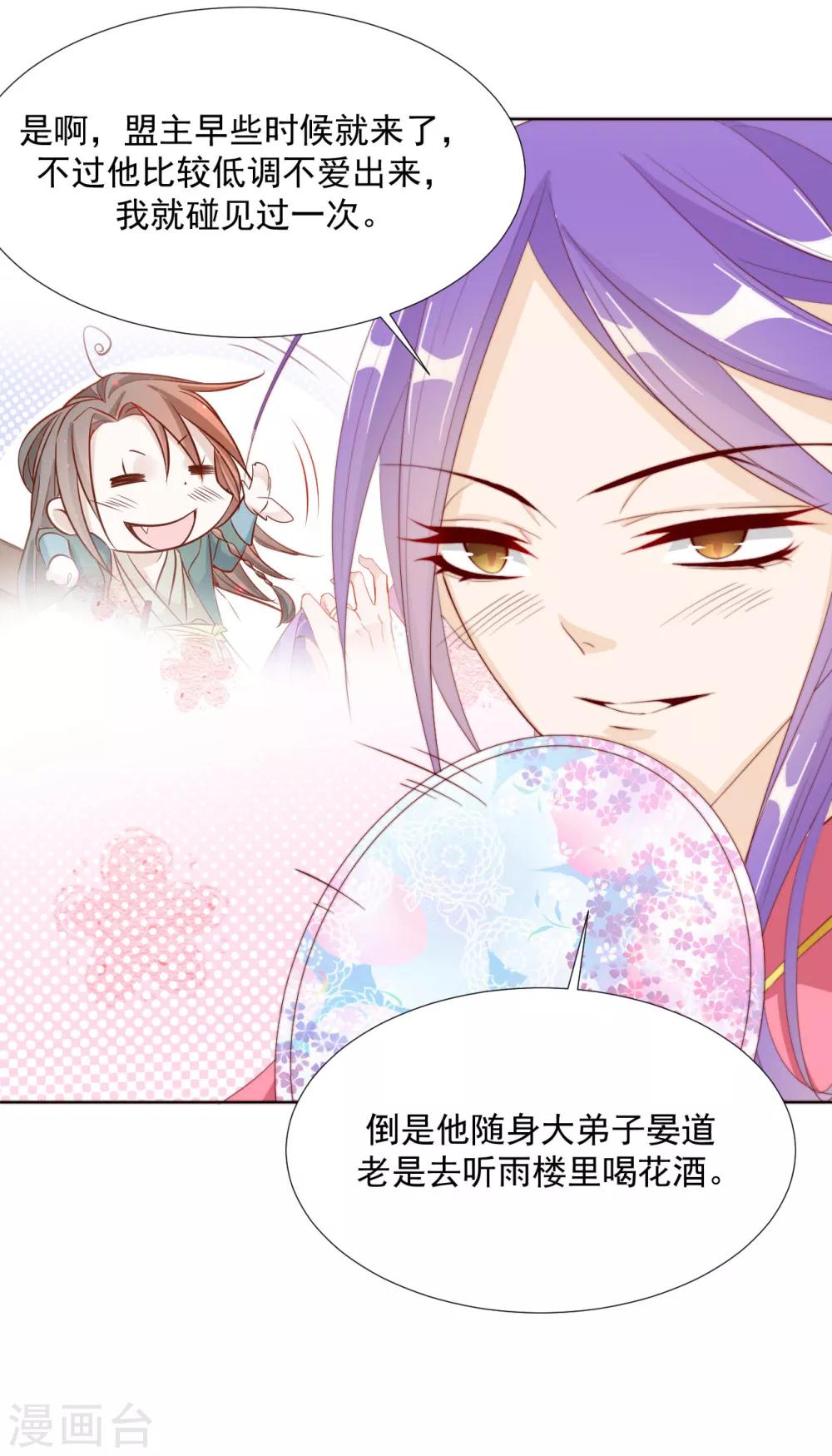 《江湖再贱》第101话 嫉妒 第18页