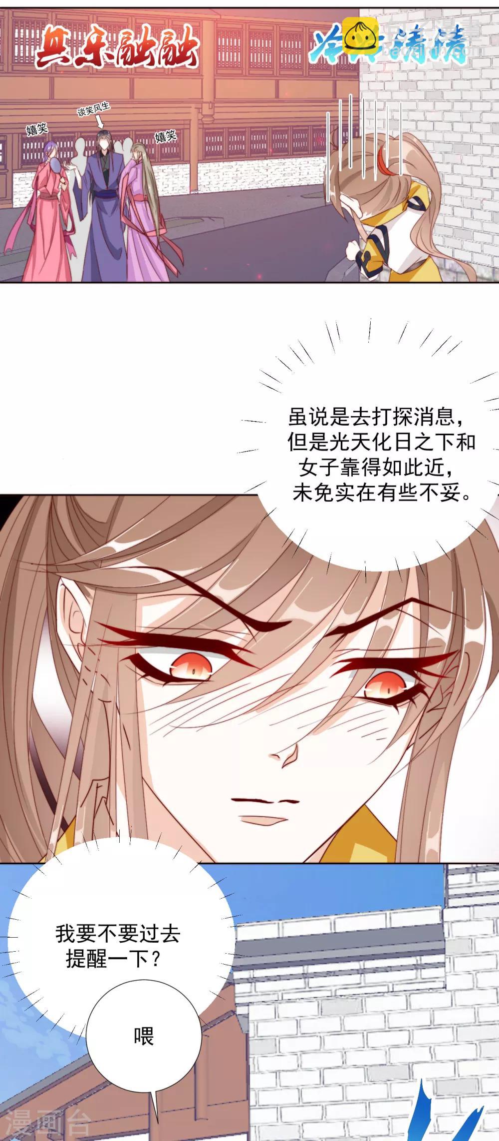 《江湖再贱》第101话 嫉妒 第19页