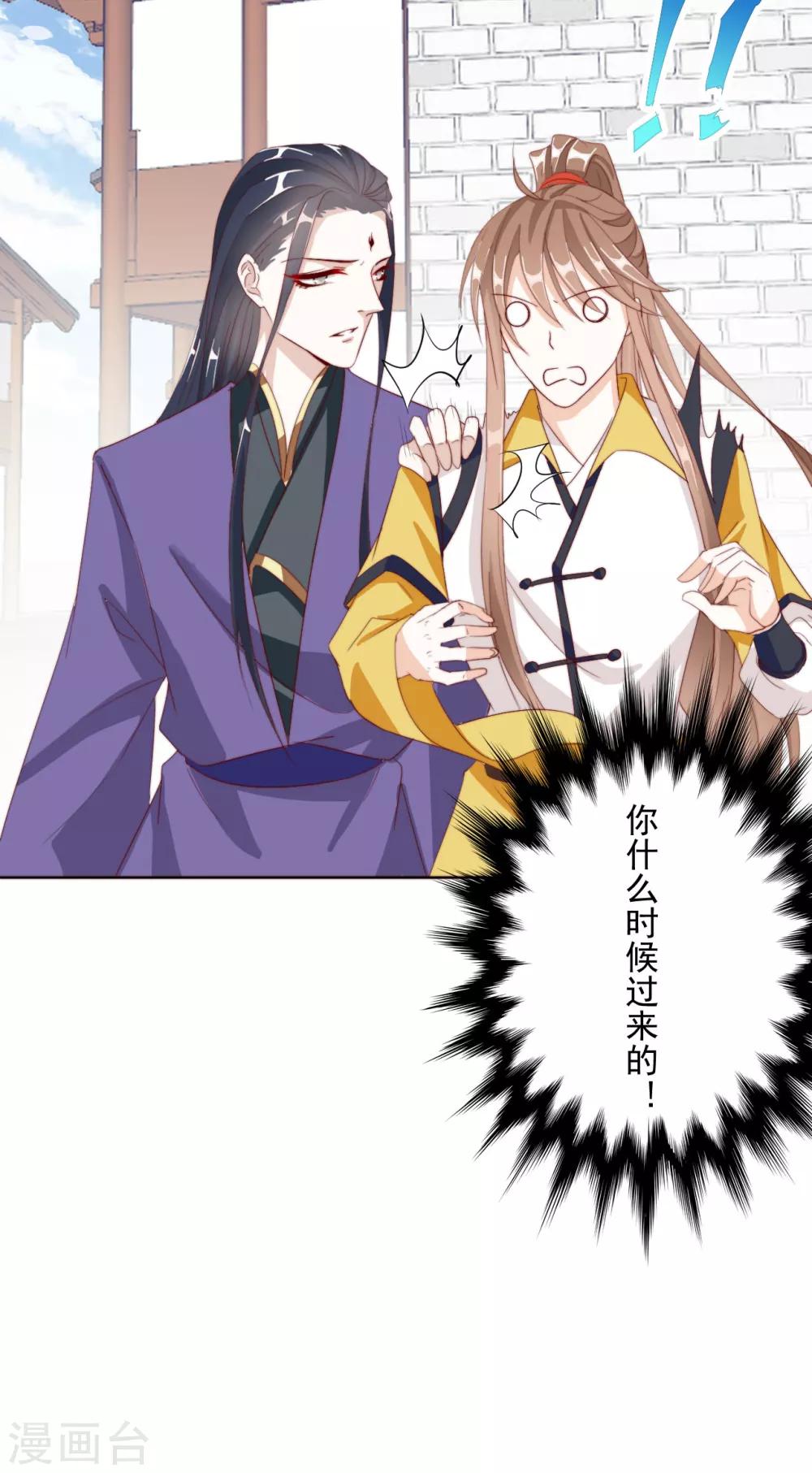 《江湖再贱》第101话 嫉妒 第20页