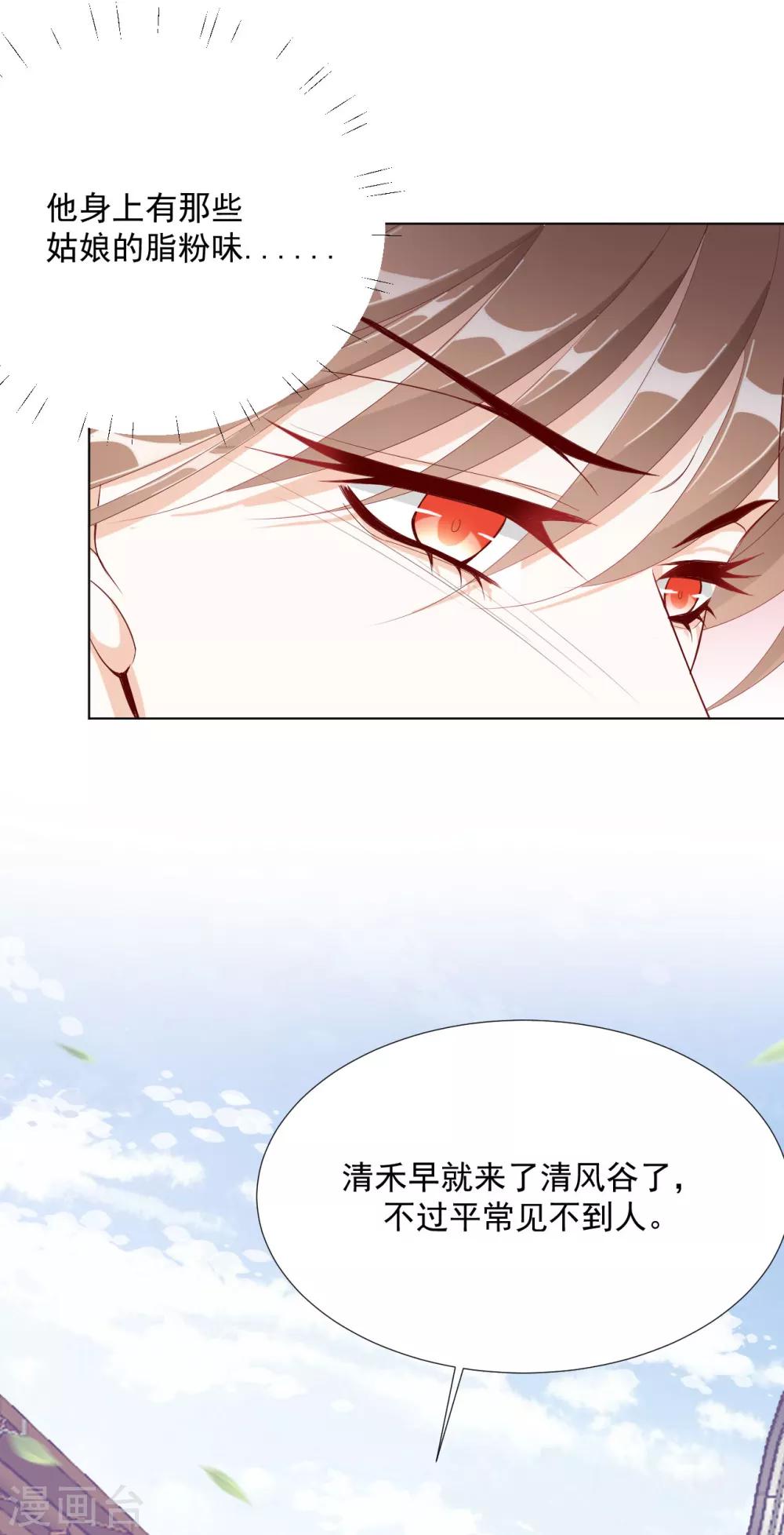 《江湖再贱》第101话 嫉妒 第22页