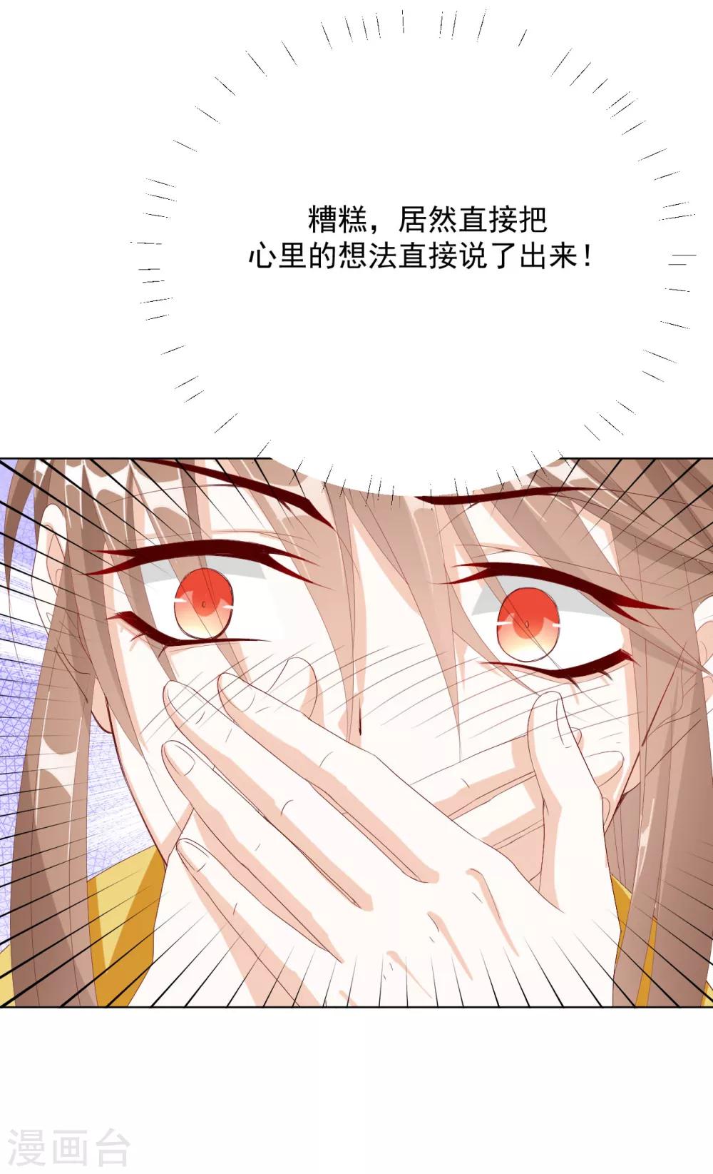 《江湖再贱》第101话 嫉妒 第27页