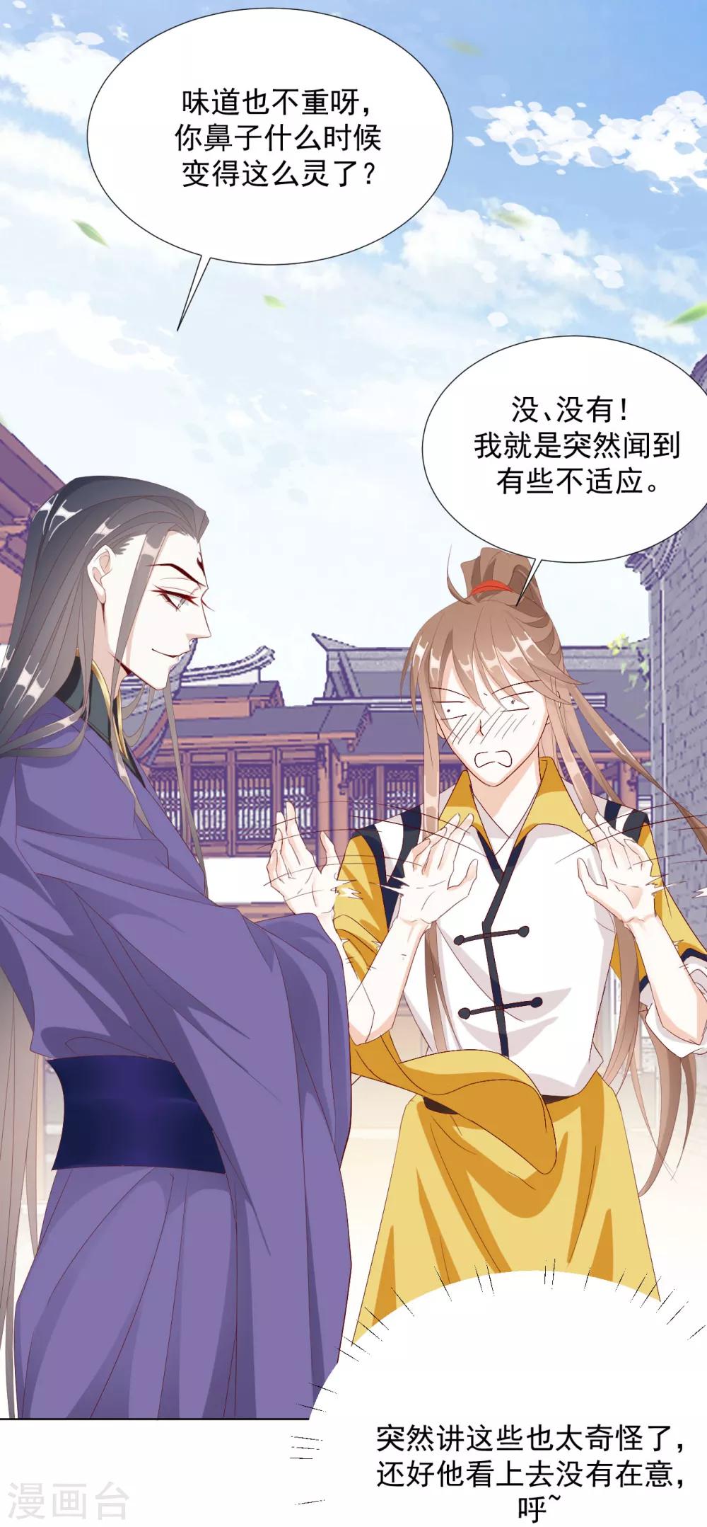 《江湖再贱》第101话 嫉妒 第29页