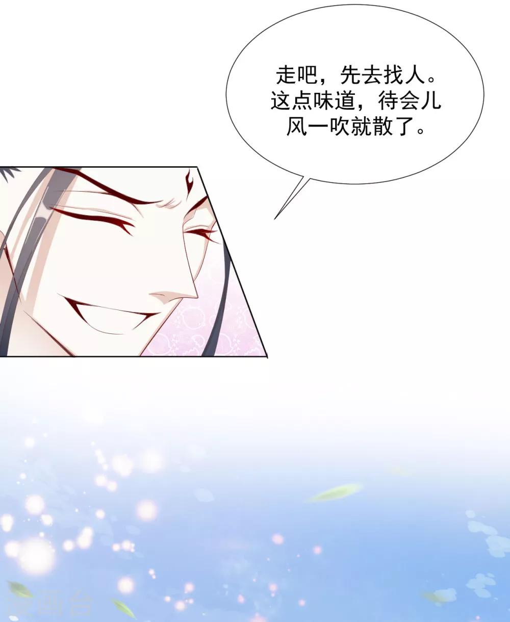 《江湖再贱》第101话 嫉妒 第31页