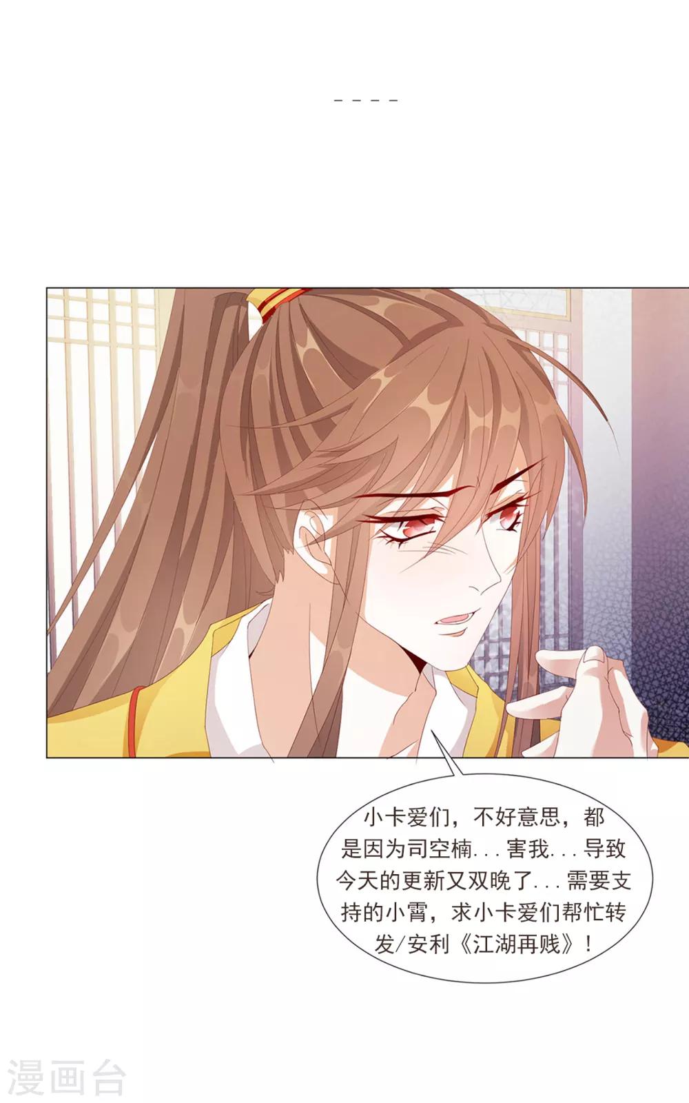 《江湖再贱》第101话 嫉妒 第33页