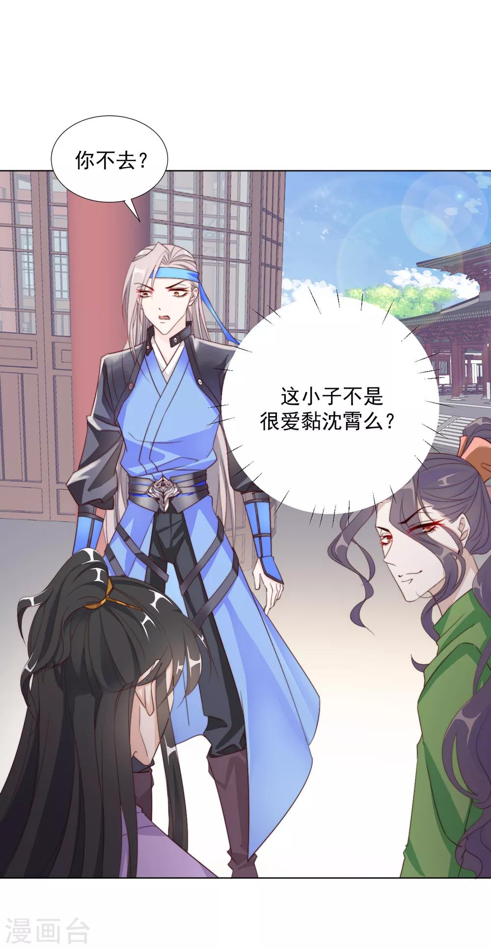 《江湖再贱》第101话 嫉妒 第3页
