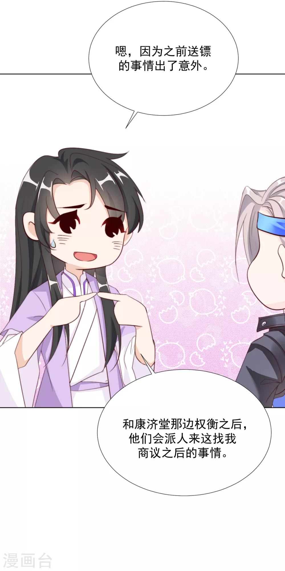 《江湖再贱》第101话 嫉妒 第4页