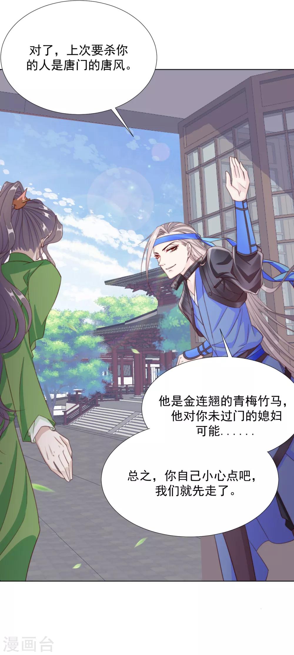《江湖再贱》第101话 嫉妒 第5页