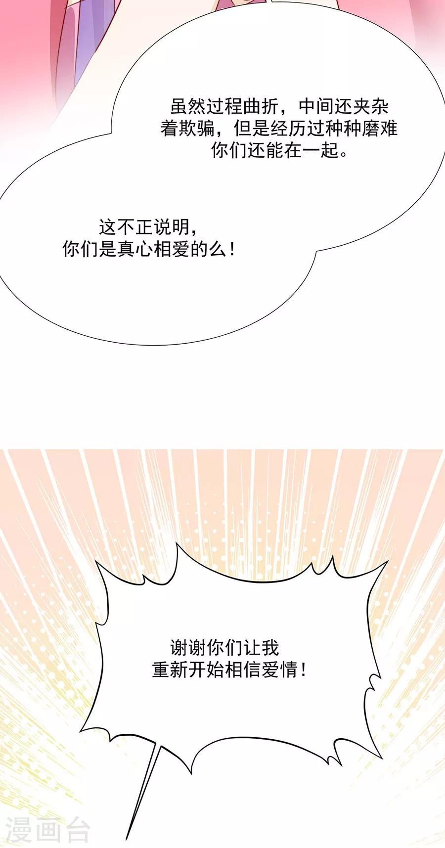 《江湖再贱》第102话 在一起 第21页