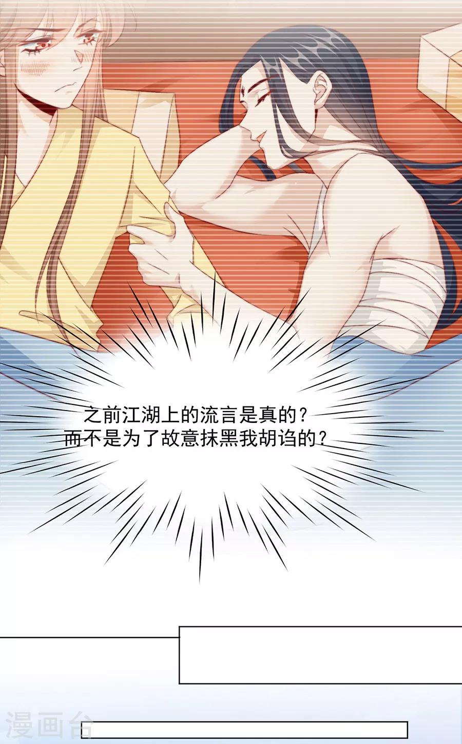 《江湖再贱》第102话 在一起 第29页
