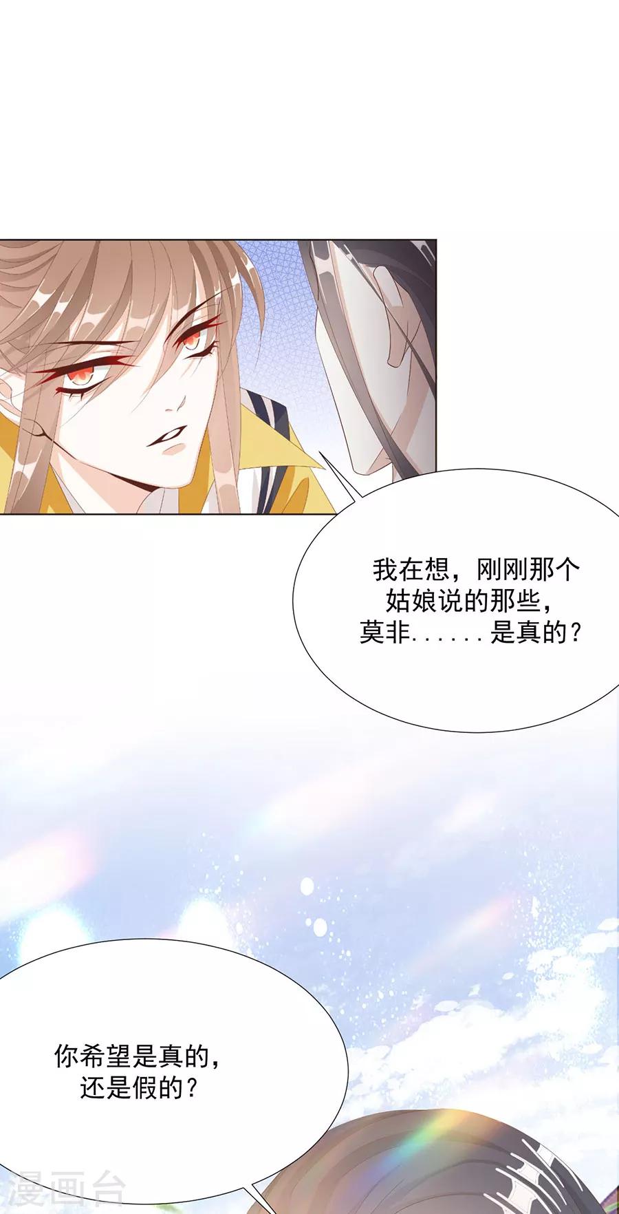 《江湖再贱》第102话 在一起 第31页