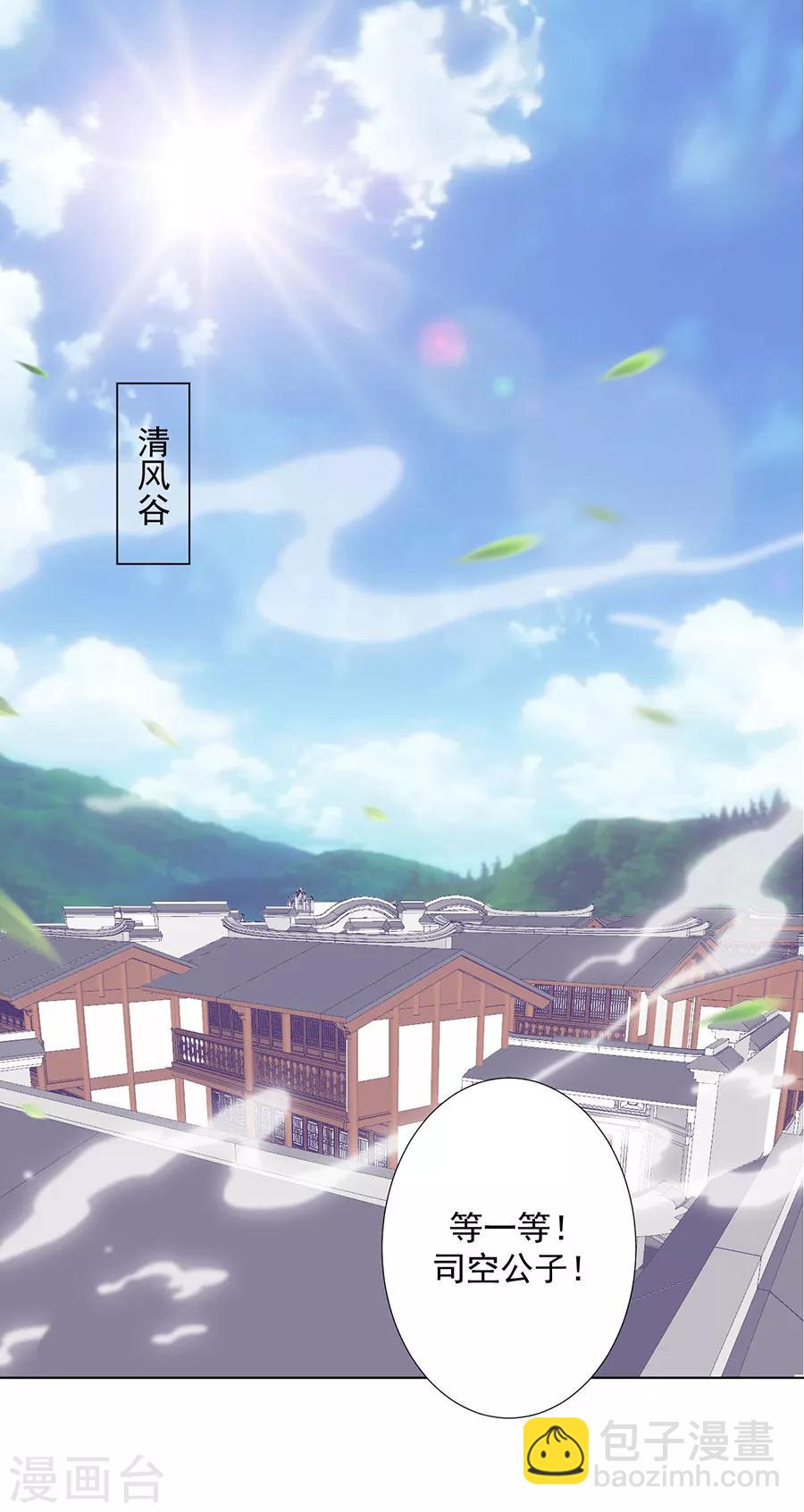 《江湖再贱》第102话 在一起 第3页