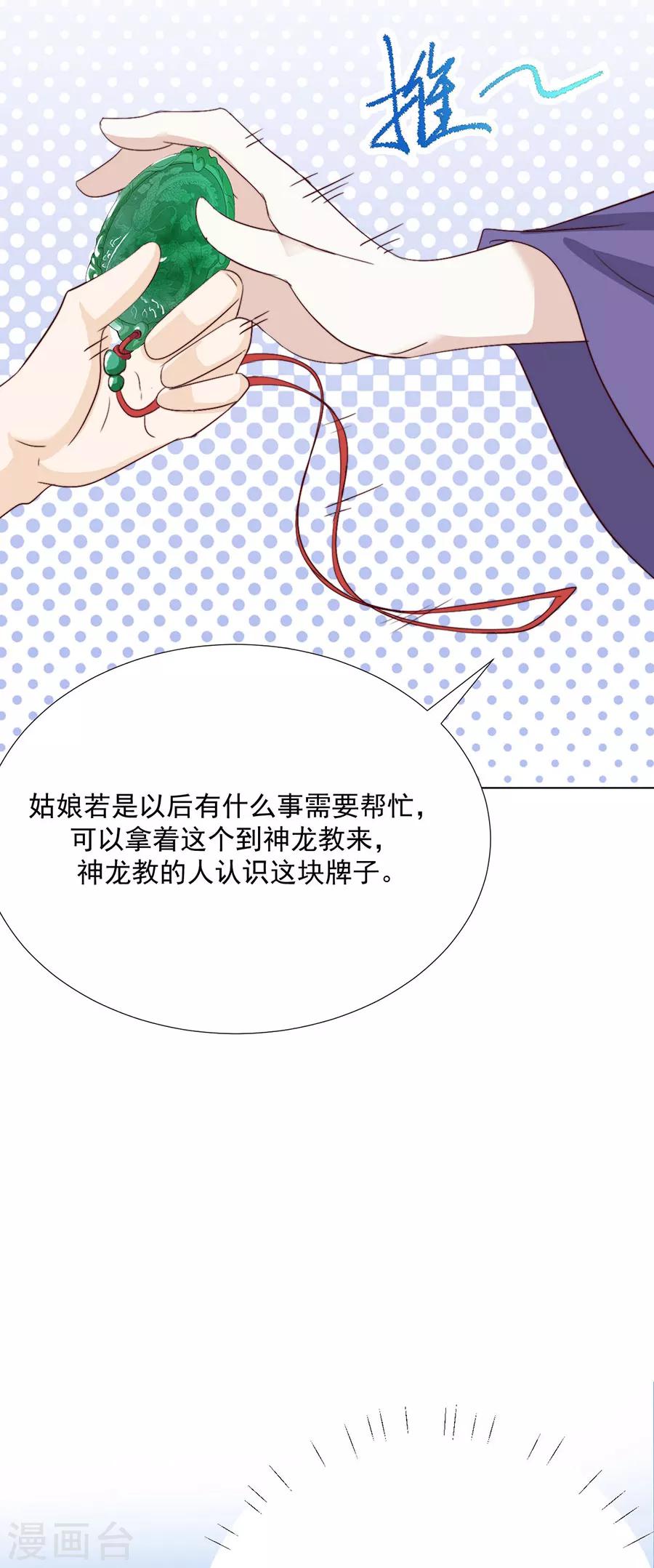 《江湖再贱》第102话 在一起 第9页