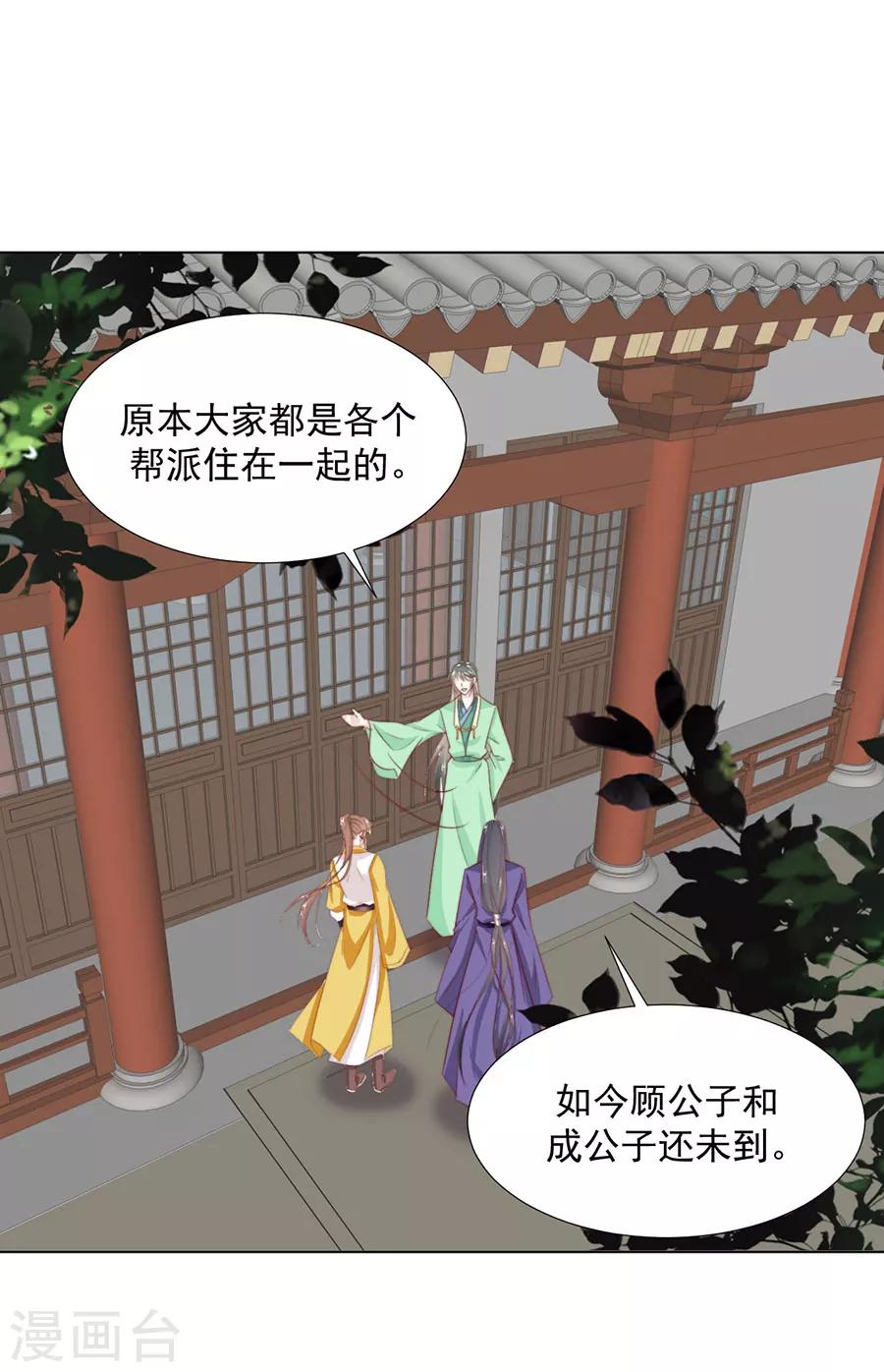 《江湖再贱》第99话 摸一下又不会死 第17页