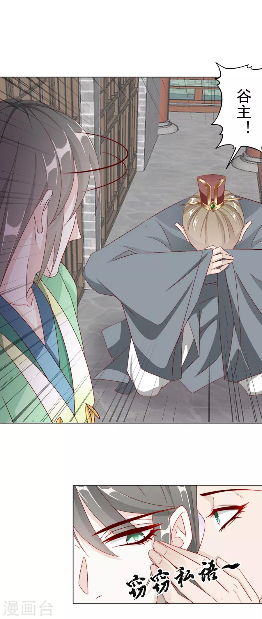 《江湖再贱》第99话 摸一下又不会死 第20页