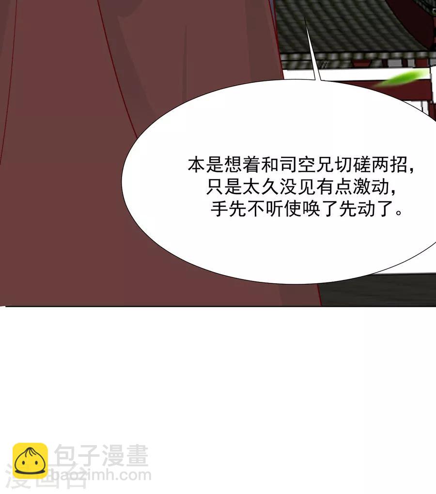 《江湖再贱》第99话 摸一下又不会死 第28页