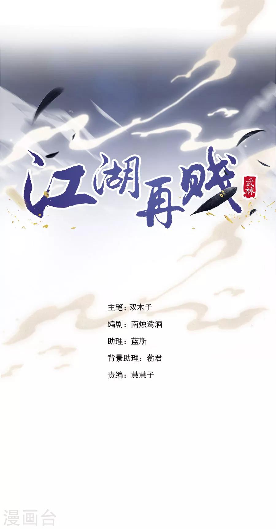 《江湖再贱》第99话 摸一下又不会死 第2页