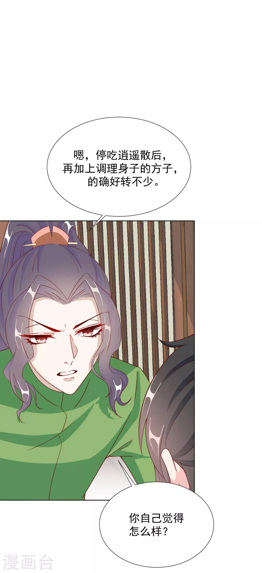 《江湖再贱》第99话 摸一下又不会死 第4页