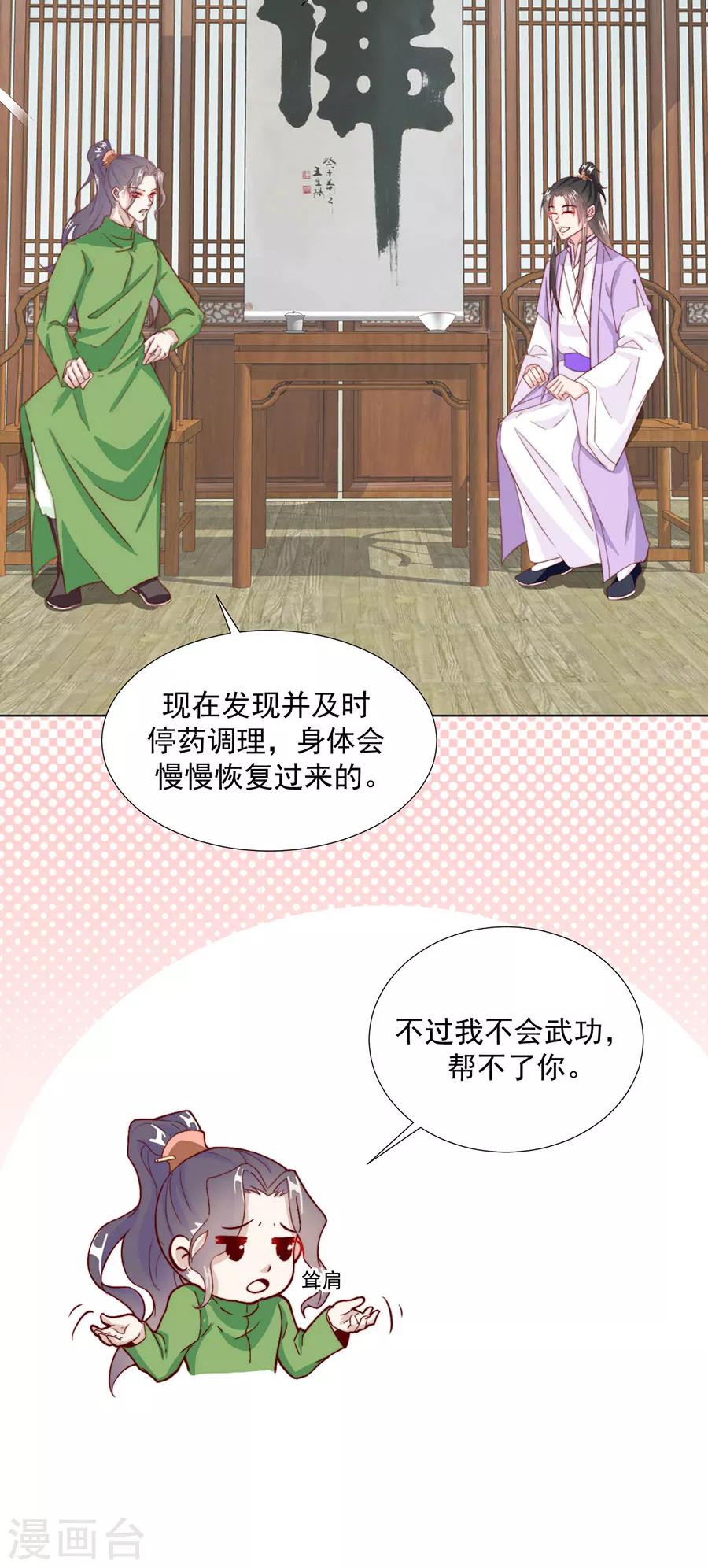 《江湖再贱》第99话 摸一下又不会死 第9页