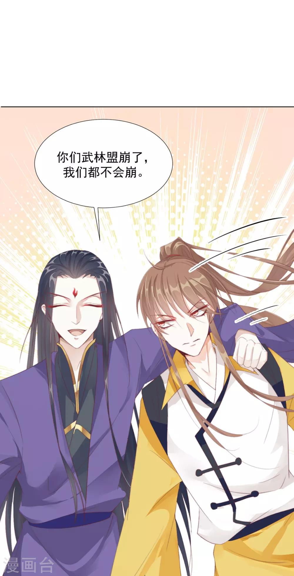 《江湖再贱》第103话 你俩还没崩？ 第14页