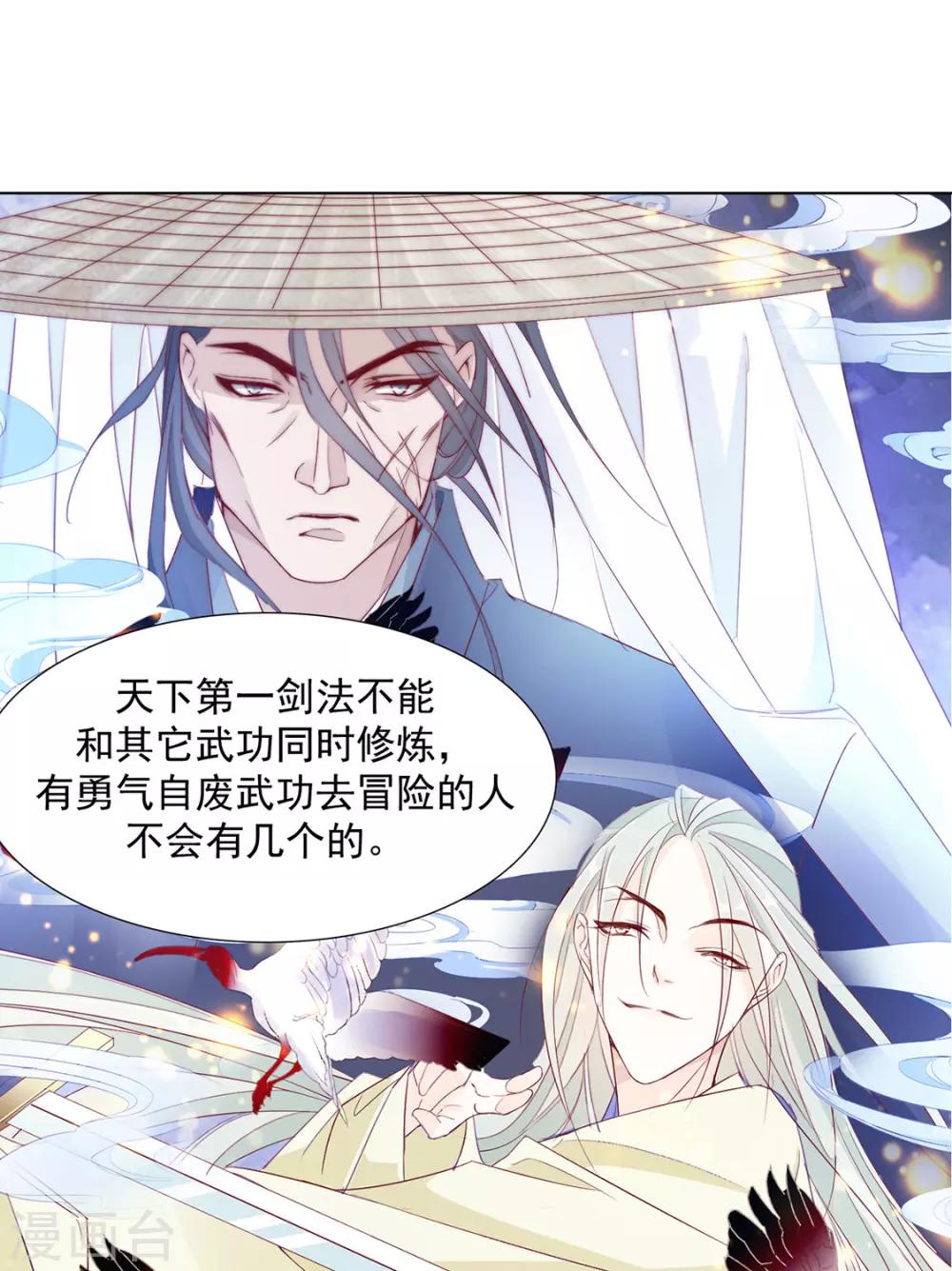 《江湖再贱》第103话 你俩还没崩？ 第21页