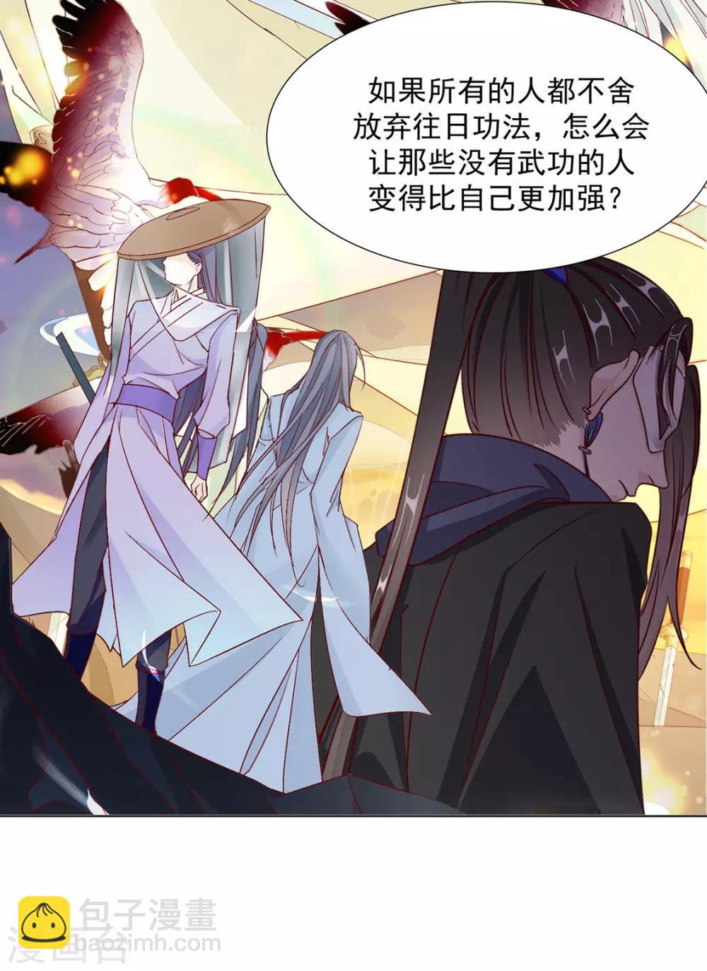 《江湖再贱》第103话 你俩还没崩？ 第22页