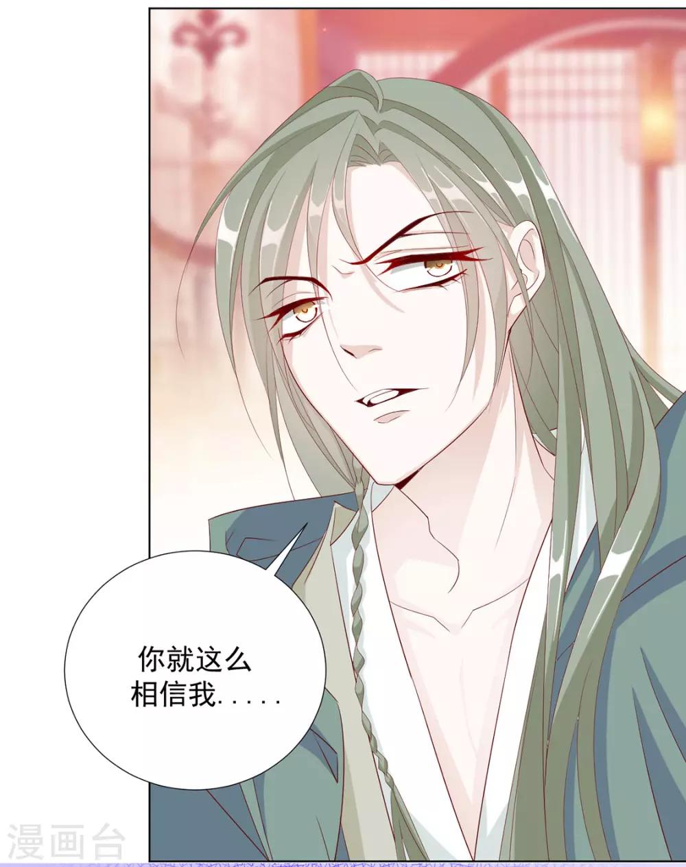 《江湖再贱》第103话 你俩还没崩？ 第24页