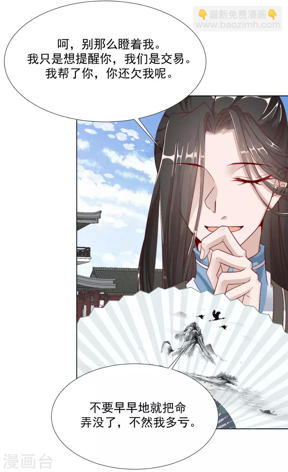 《江湖再贱》第103话 你俩还没崩？ 第33页