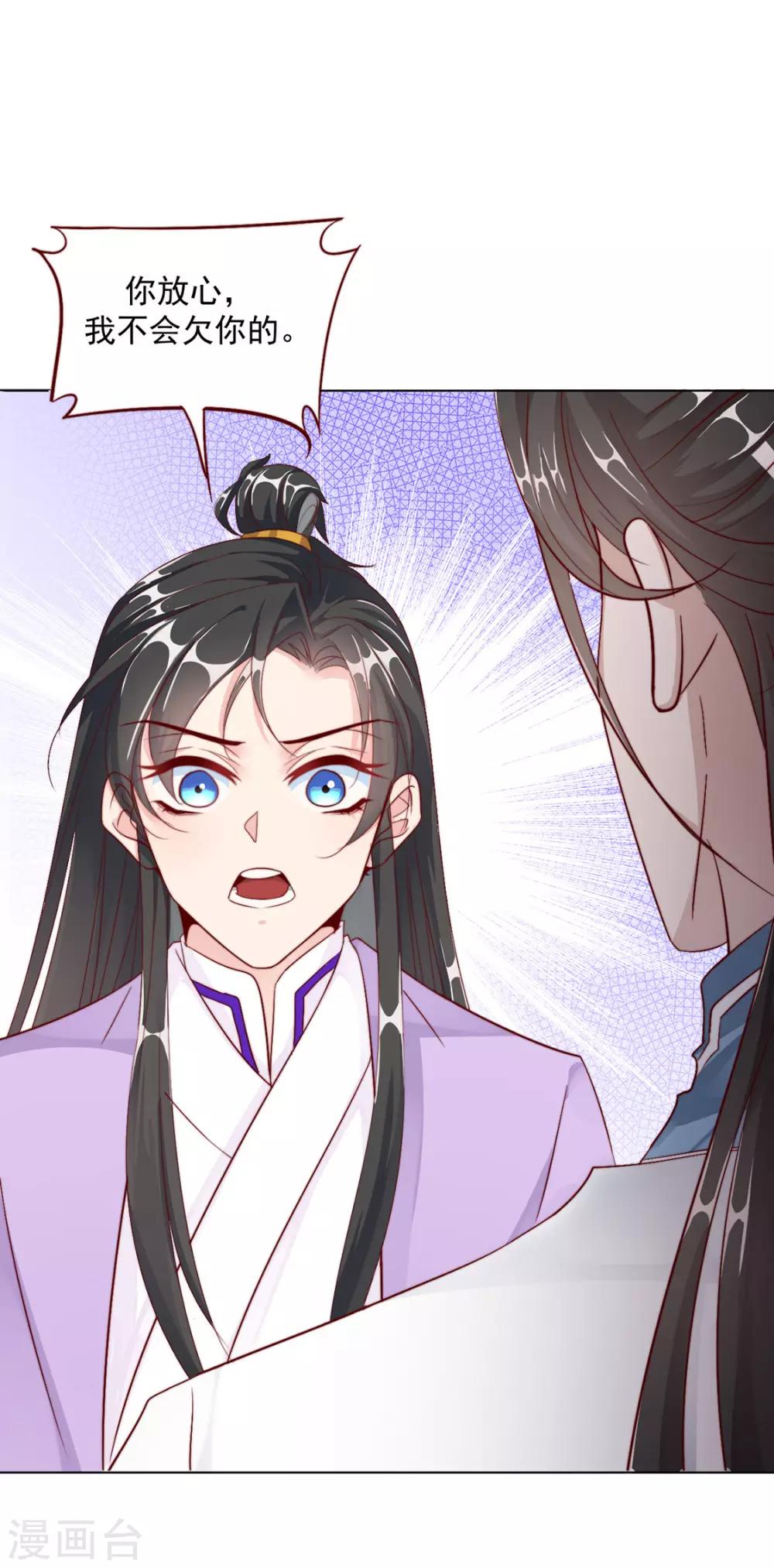 《江湖再贱》第103话 你俩还没崩？ 第34页