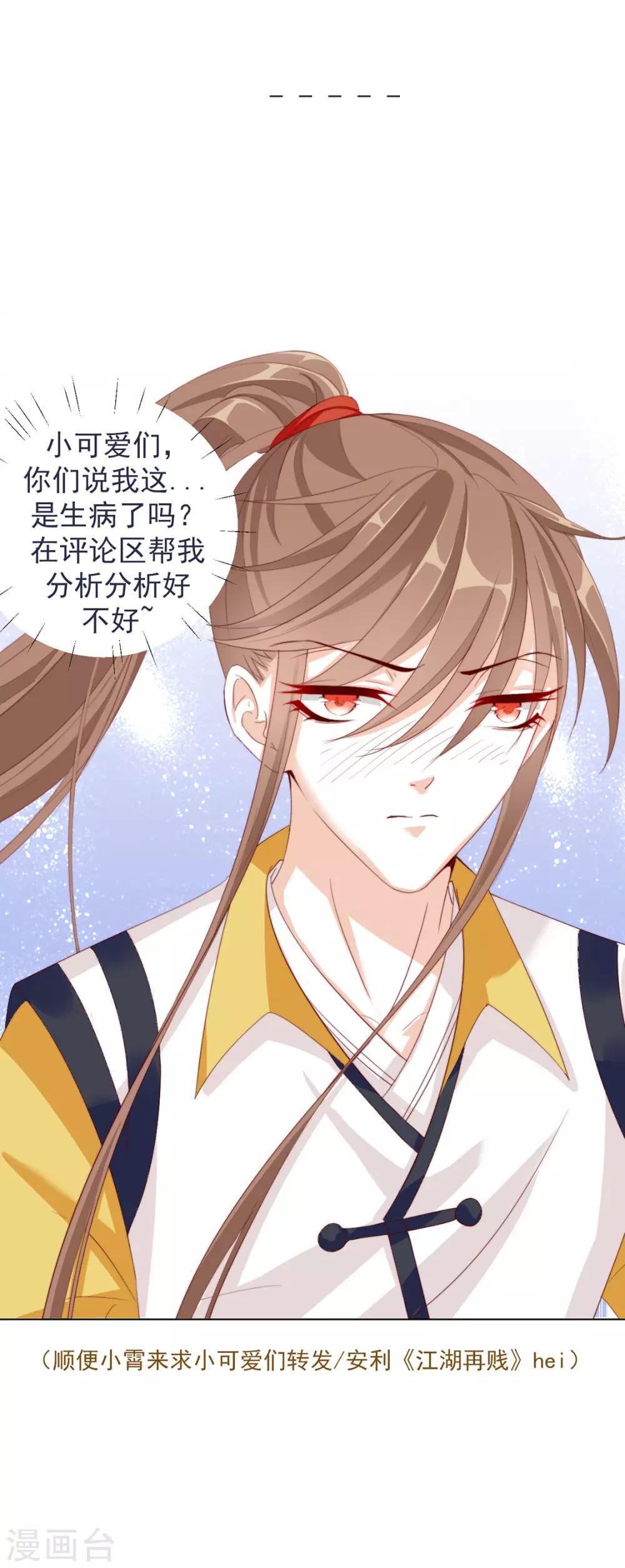 《江湖再贱》第103话 你俩还没崩？ 第35页