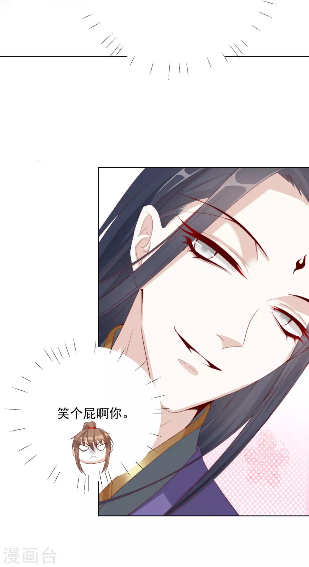 《江湖再贱》第103话 你俩还没崩？ 第7页