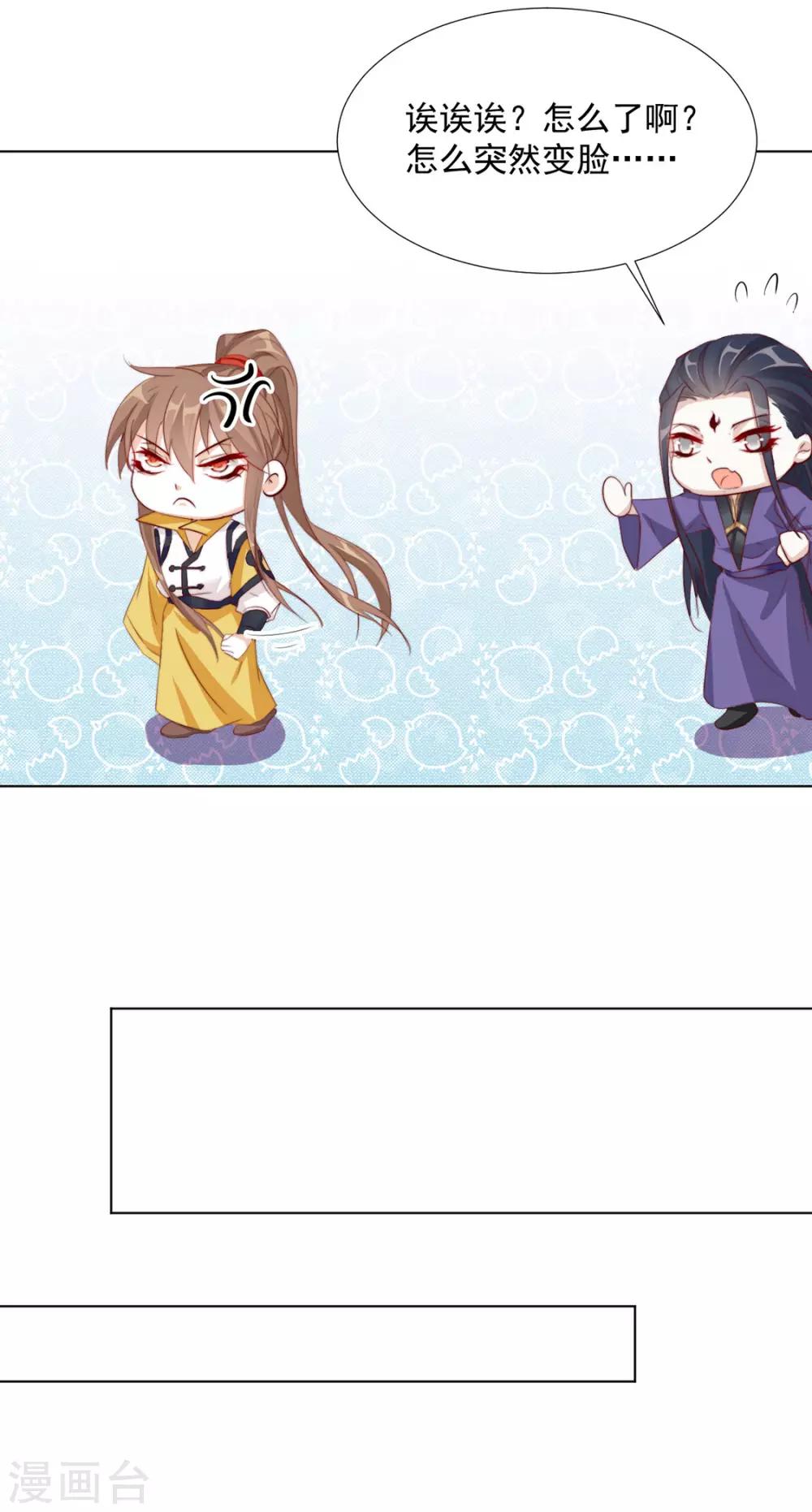 《江湖再贱》第103话 你俩还没崩？ 第9页