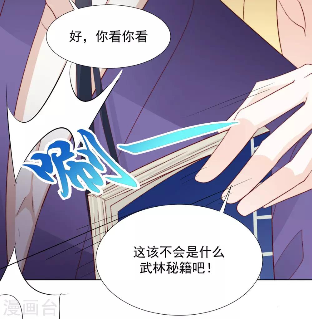 《江湖再贱》第105话 别过来 第23页