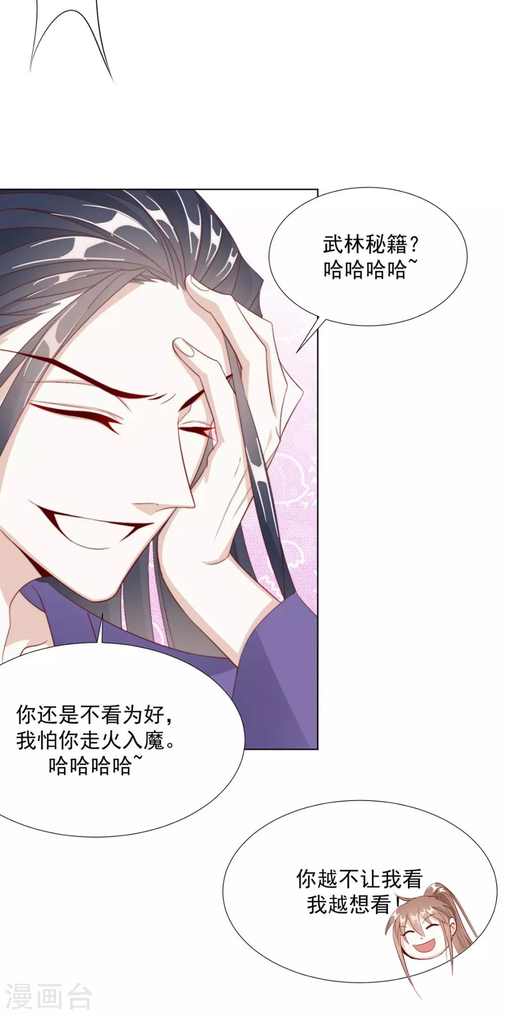 《江湖再贱》第105话 别过来 第24页