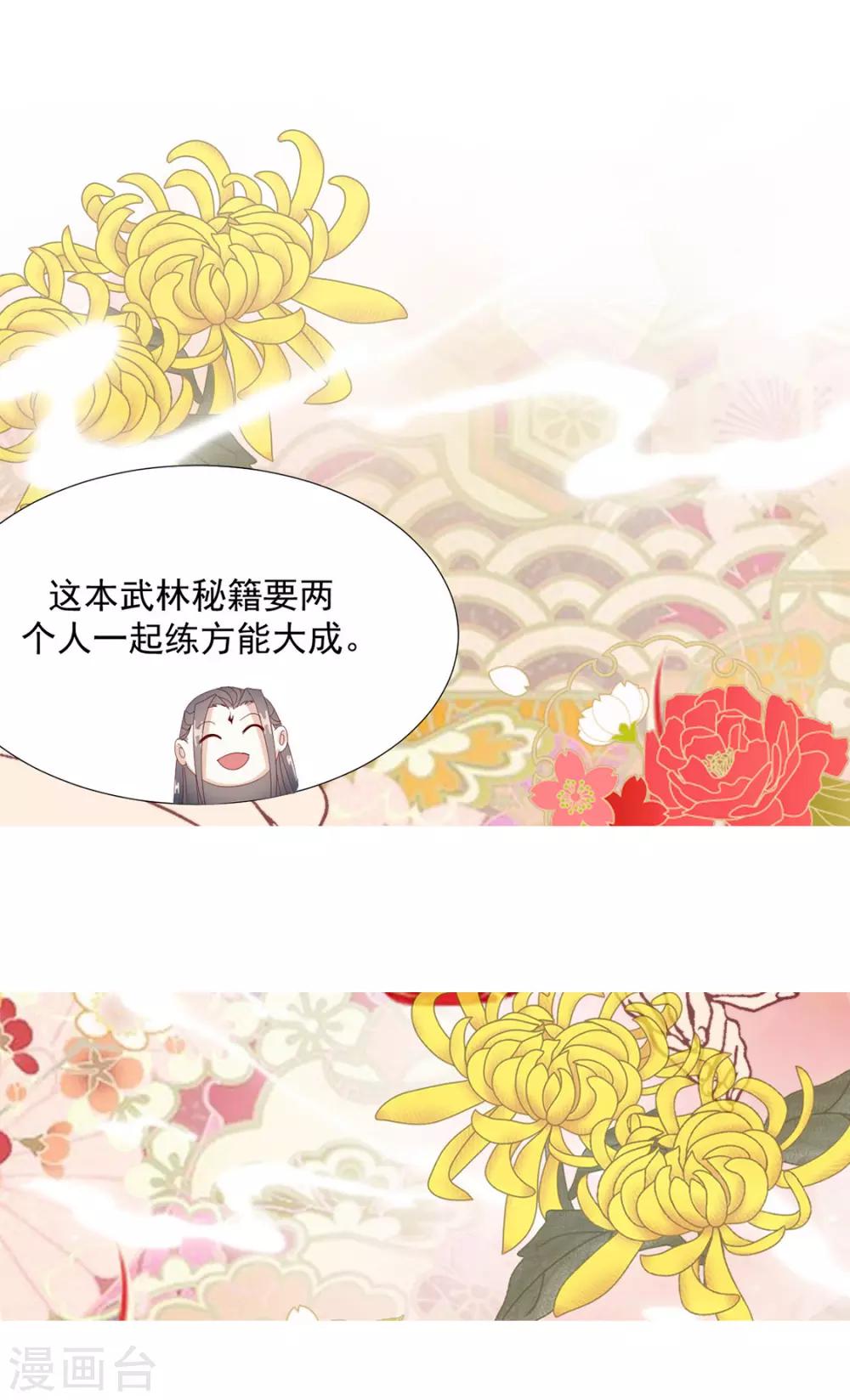 《江湖再贱》第105话 别过来 第25页