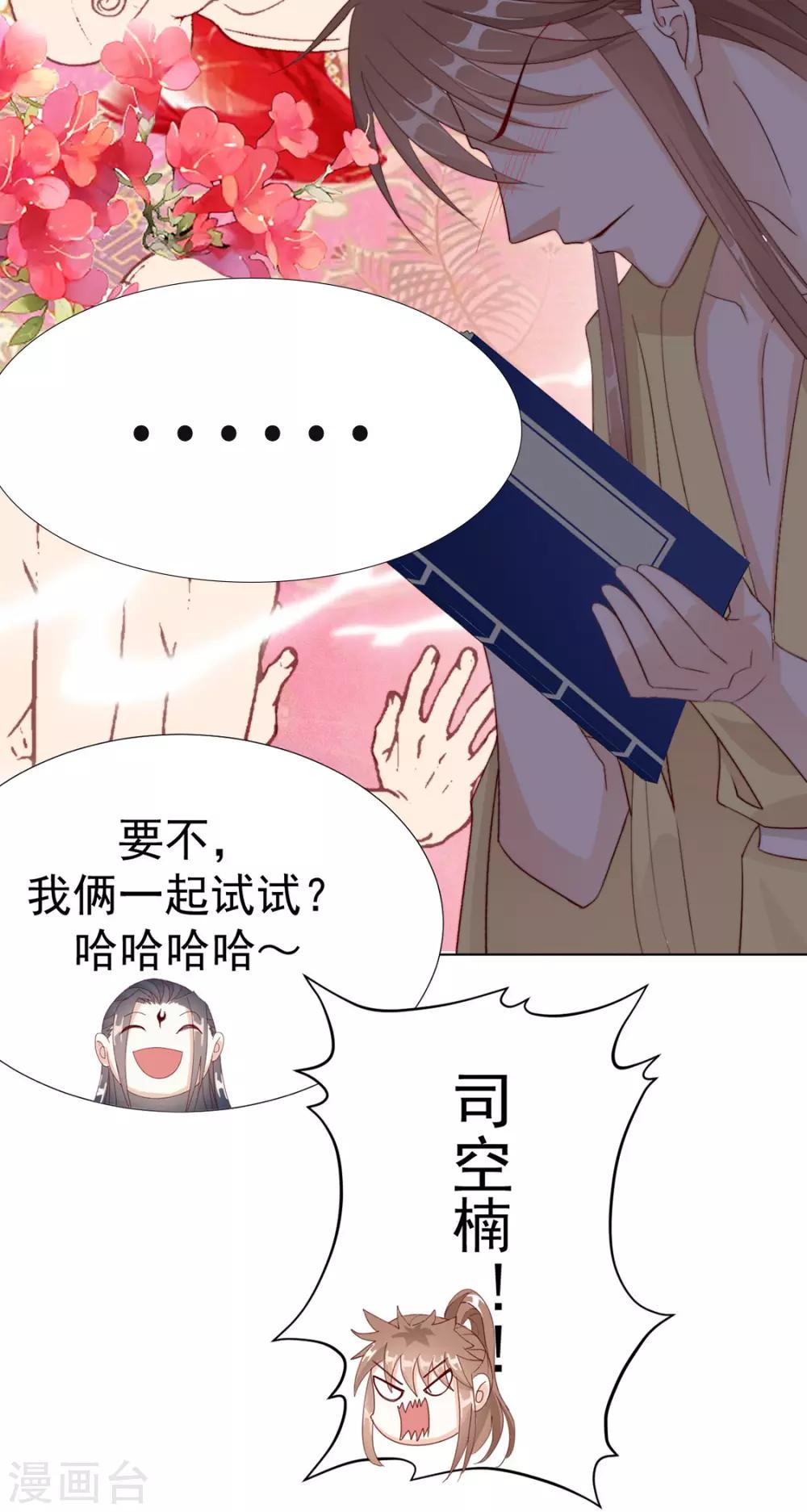 《江湖再贱》第105话 别过来 第26页