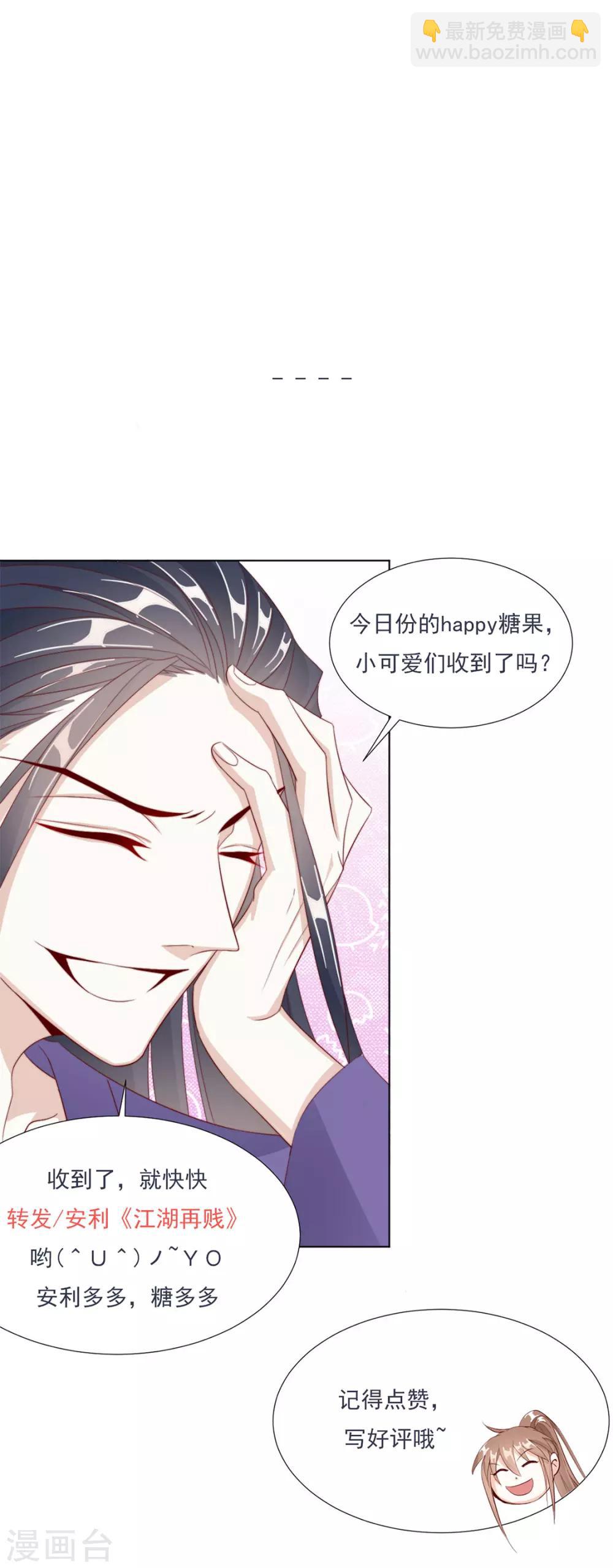 《江湖再贱》第105话 别过来 第27页
