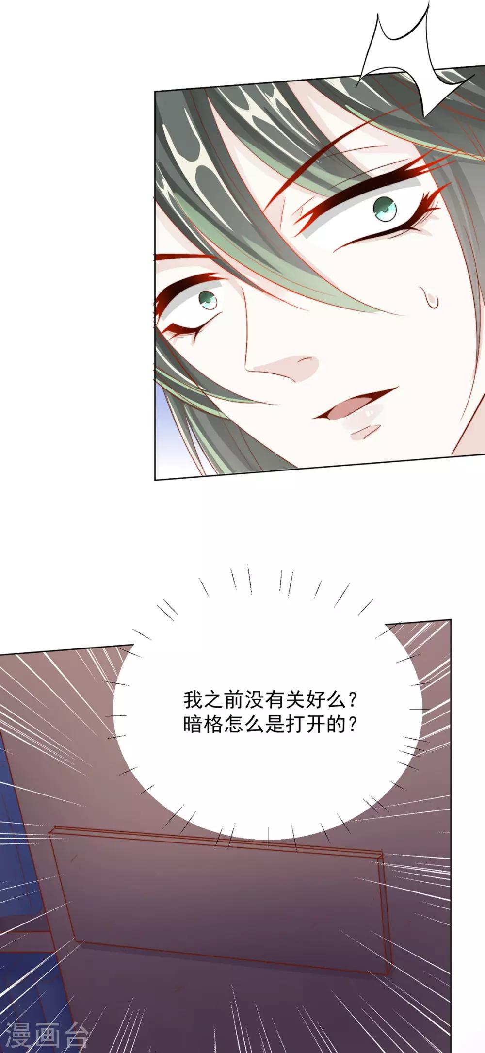 《江湖再贱》第105话 别过来 第7页