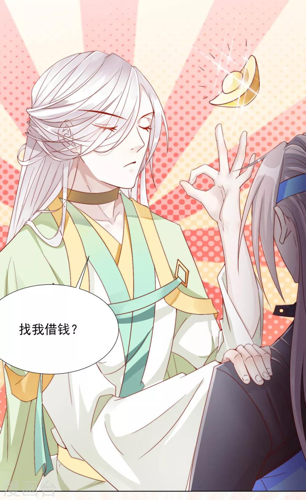 《江湖再贱》第104话 XX十八式 第10页